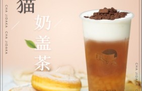 海星体育：熊猫奶盖茶